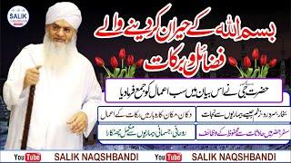 Bismillah ky Hairan Kr Dainy Waly Fazail o Barakat  Peer Zulfiqar Ahmad Naqshbandi DB