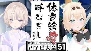 【アソビ大全】やたてぃろは先輩と初タイマン【轟はじめ風真いろは】＃呼び出しばんちょー