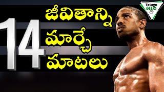 14 Life Changing Inspirational Quotes  Best Motivational Quotes In Telugu  Telugu Geeks