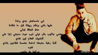 BATAL L3ALAM LYRICS