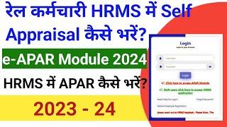 How to fill Self Appraisal in hrms for online APAR  रेल कर्मचारी HRMS में Self Appraisal कैसे भरें