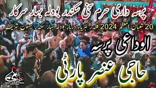 Haji Ansar Party Alwidai Pursa 20 Shaban 2024 Sakhi Bodla Bahar Sikandar Sehwan Sharif Urs Matamdari