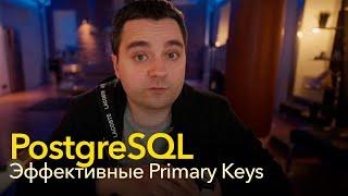 Удивительное и невероятное о первичных ключах PostgreSQL serial bigserial UUID v4 ULID UUID v6