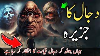 who is dajjal  Where is Dajjal?  dajjal ka jazeera  qayamat ki nishani 2024  antichrist story 