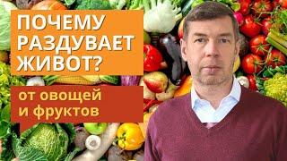 КИШЕЧНИК НЕ ПРИНИМАЕТ овощи и фрукты решение