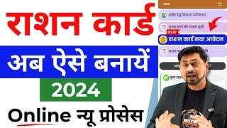 Ration Card apply online 2024  new ration card kaise banaye  How to apply ration card online