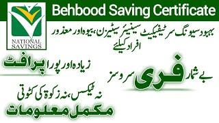 Behbood Saving Certificate  National Saving Profit Rate 2024