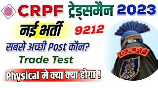 CRPF Tradesmen Best Post  CRPF Tradesmen Physical Me Kya Hoga  CRPF Tradesmen Trade Test