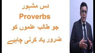 10 most common and important Urdu proverbs translated into English