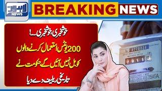 Big Relief In Electricity Bills  Lahore News HD