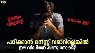 How to Study When You Dont Feel Like It  Study Tips Malayalam  Study Hacks