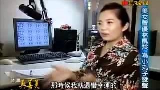 櫻桃小丸子配音員 林凱羚