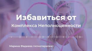 Перестаньте проводить дни думая о себе плохо