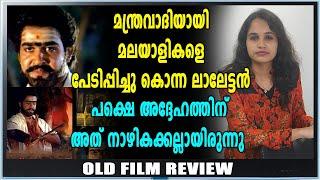 Old Movie Review  ശ്രീകൃഷ്ണപ്പരുന്ത്  SreeKrishna Parunthu  Chapter 40  filmibeat Malayalam