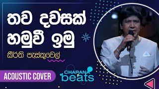 Thawa Dawasak  Spandana Movie Song තව දවසක්  Keerthi Pasquel with @NAADAMusic