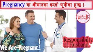 Pregnancy मा श्रीमानको कस्तो भूमीका हुन्छ ? Episode 33  Nepalese Doctor- WE ARE PREGNANT