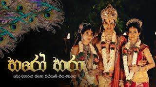 Haro Haraහරෝ හරා   Kadira Divyaraja - කදිර දිව්‍යරාජ සිනමා සිත්තම