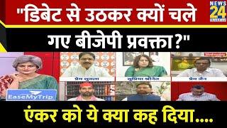 Live Debate से उठकर क्यों चले गए BJP प्रवक्ता Prem Shukla...देखिए एंकर को ये क्या कह दिया..