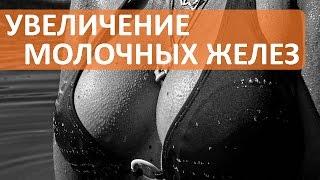 Импланты для увеличения груди.  Увеличение молочных желез в клиническом госпитале Лапино.