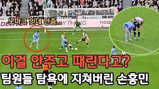 손흥민 팀원들 탐욕에 지치다.. 현 토트넘 문제점 파악 완료 토트넘VS 뉴캐슬 직캠 하이라이트