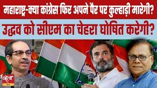 Will Congress rectify its mistakes in Maharashtra after Haryanas loss?  UDDHAV THACKERAY  INDIA