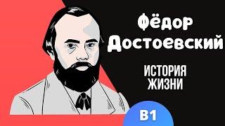 Learn Intermediate Russian  Life story of Fyodor Dostoevsky  Comprehensible Input  Level B1