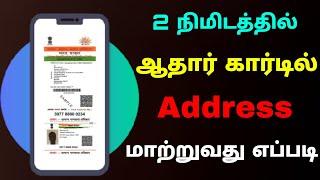 how to change aadhar card address online  Aadhar card address change online  Tricky world