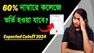 WB college Admission 2024  Expected cutoff 2024 For Ug Admission  College Admission  CutOff2024 