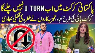 No U-turn in Pakistan Cricket Team  Cricket is destroying like hockey  Zor Ka Jor