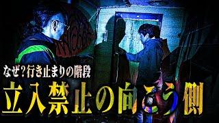 【立入禁止】不可思議な「行き止まりの階段」が！…その先の２階には「ゴーストパーク」と書かれた部屋が…