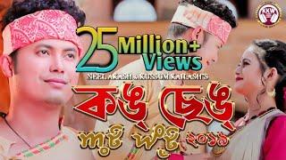 KONG SENG  Kussum Kailash & Neel Akash  Assamese Video Song 2019