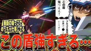 【劇場版】『この盾鬼強ええ！！このままブルコス残党をブッ殺していこうぜ！』に対する反応集【ガンダム反応集】【ガンダムSEED FREEDOM】