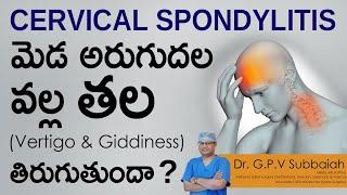 Does Cervical spondylitis cause vertigo I giddiness I Telugu Health Tips I neck pain I Dr Subbaiah