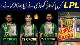 Most Expensive Pakistani Players In LPL 2023  Babar Azam Price In Lanka Premier League 2023