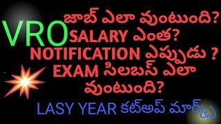 VRO EXAM SYLLABUS ANDHRAPRADESH  TELANGANA  VROVRA SalaryWorkSyllabusExam Pattern Details