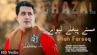 Maste Peghle Lewanay  Shah Farooq  Pashto New Songs 2022  Shah Farooq New Songs 2022