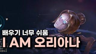 롤 오리아나 강의 이론편 - 시즌3 챌린저가 알려주는 피지컬 없이 머리로만 하는 미드 운영법