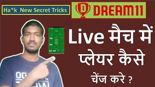 dream11 live match change player new tricks live match player change tricks  dream11 live match