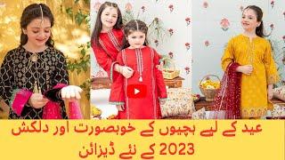 EID DRESSES FOR BABY GIRLS 2023  KIDS SIMPLE DRESS DESIGNS 2023  #babygirl #lawndress #2023 #eid