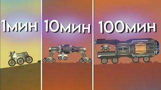 Ровер за 1 10 и 100 минут в игре Spaceflight simulator