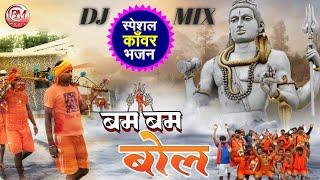 बम बम बोल  Bam Bam Bol  Ritesh Manchala  Cg New DJ _Bhakti Song  Bheema Music _2024