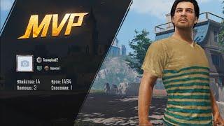 Занял MVP в PUBG MOBILE 