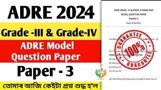 ADRE Model Question Paper 2024  Grade-III and Grade -IV ADRE  SLRC 2024 Important Question