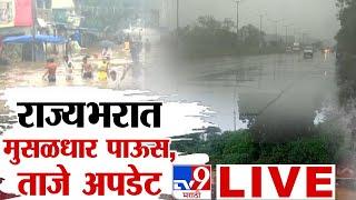 Maharashtra Heavy Rain Update LIVE  Mumbai Thane Rain Railway  Monsoon  Karjat Palghar  tv9