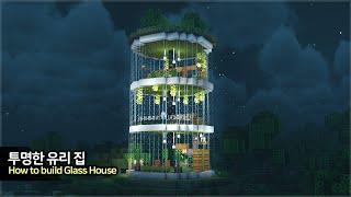 ️ 마인크래프트 야생 건축강좌  🪟 투명한 유리 기둥 집짓기