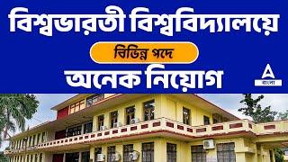 Visva Bharati Recruitment 2023  Visva Bharati  Know Full Details