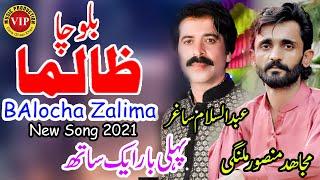 Balocha Zalima JAdoo kitoyi Mujahid Mansoor Malangi  Abdul Salam Saghar  Duet SOng  2021