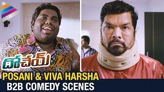 Posani Krishna Murali and Viva Harsha Best Comedy Scenes  Dohchay Telugu Movie  Naga Chaitanya