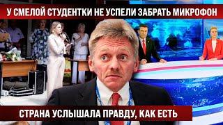 У смелой студентки не успели забрать микрофон. Страна услышала правду как есть Люди услышьте