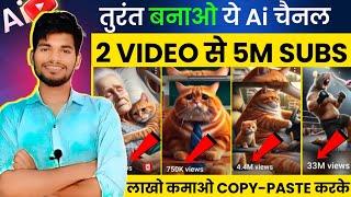  ऐसा Cat Video बनाकर Youtube पर Upload Karo  महीना का 600000 रुपया  सिर्फ Copy Paste करके Ai Cat